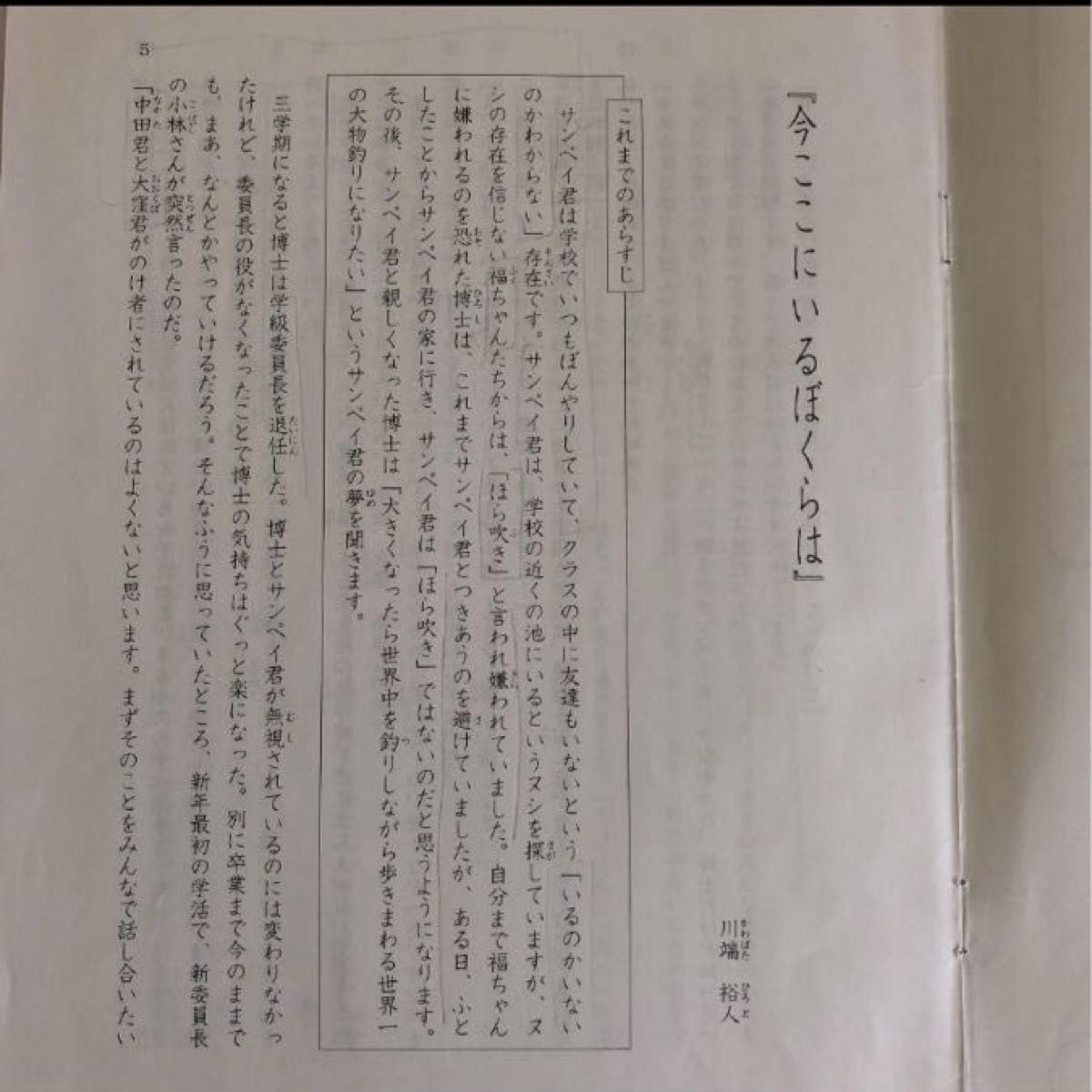 サピックス 5年生 国語読解 テキスト デイリーサピックス 小五 sapix