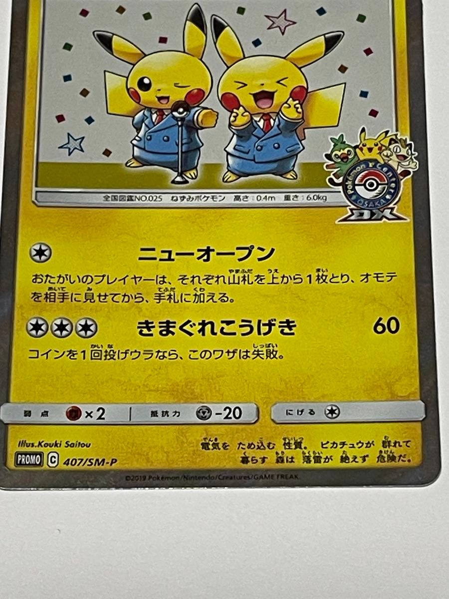 漫才ごっこピカチュウ 大阪限定 プロモカード ポケモンカード｜Yahoo