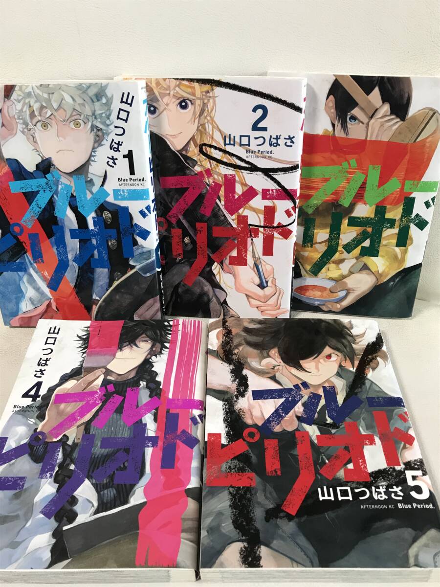 ブルーピリオド 1-15巻セット 既刊全巻セット コミックセット 最新刊