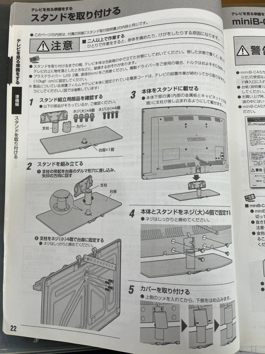 TOSHIBA 東芝 液晶テレビ レグザ 40J7 スタンド 脚 台座 取付ビス付