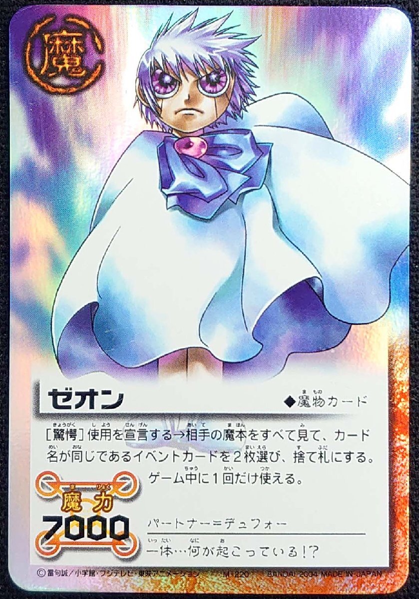 Yahoo!オークション - 【金色のガッシュベル カードバトル】ゼオン(ホ