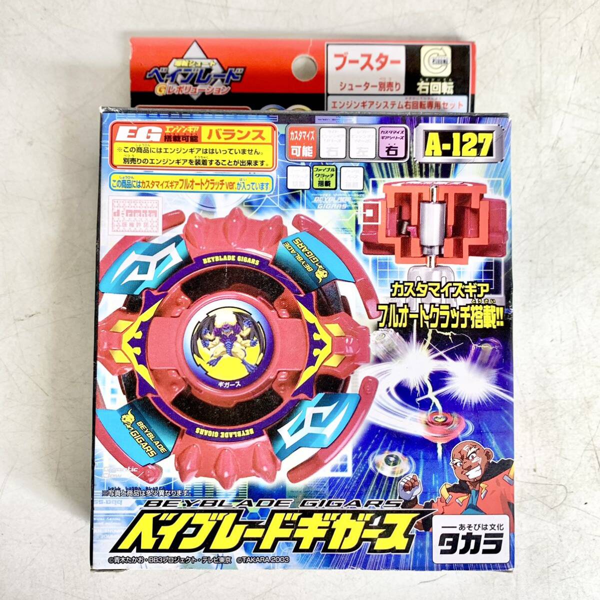 Yahoo!オークション - タカラ ベイブレード ギガース A-127 爆転シュー