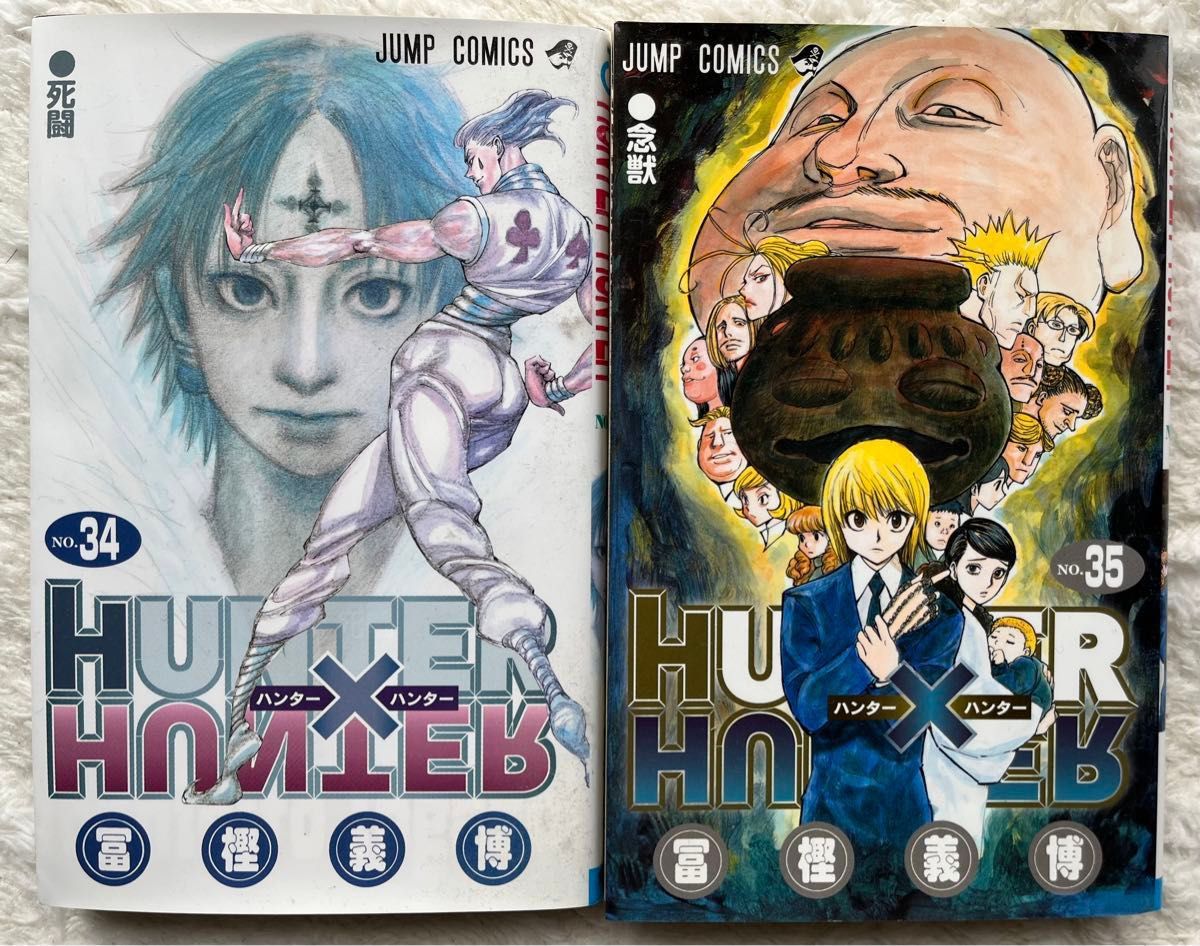 HUNTER×HUNTER ハンターハンター 34 35 巻 中古｜Yahoo!フリマ（旧
