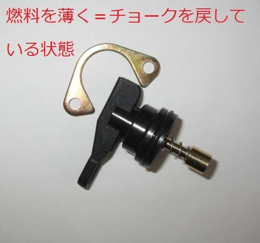 送料込み 手動式 チョーク ホンダ ライブディオ/ST/SR/ZX【AF34 AF35
