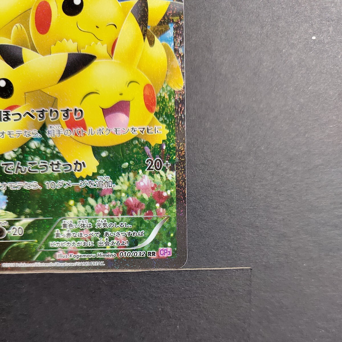 Yahoo!オークション - ポケモンカード ピカチュウ ポケキュン CP3