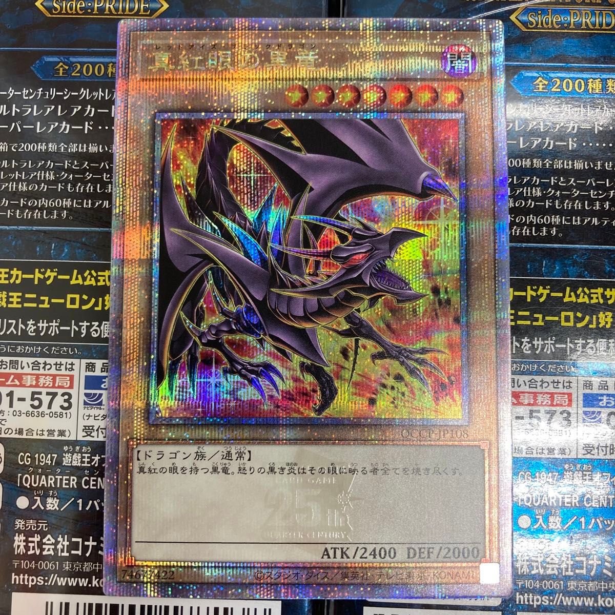 遊戯王 真紅眼の黒竜 レッドアイズブラックドラゴン 25thシークレット