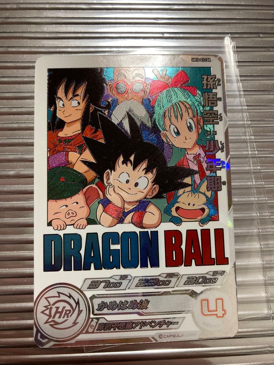 スーパードラゴンボールヒーローズ 孫悟空:少年期 um10-012da スーパー