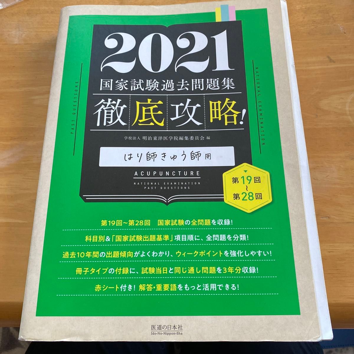 鍼灸師 国家試験過去問題集｜Yahoo!フリマ（旧PayPayフリマ）