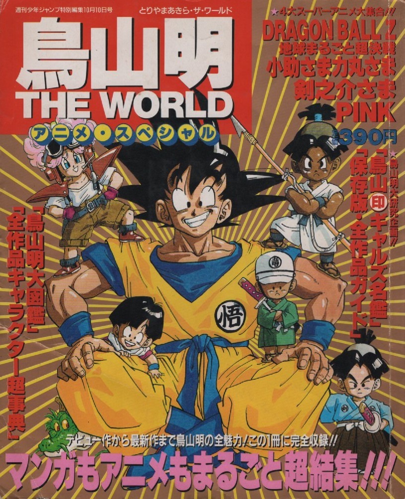 Yahoo!オークション - 鳥山明 THE WORLD ドラクエ4 女勇者 ドラゴンク