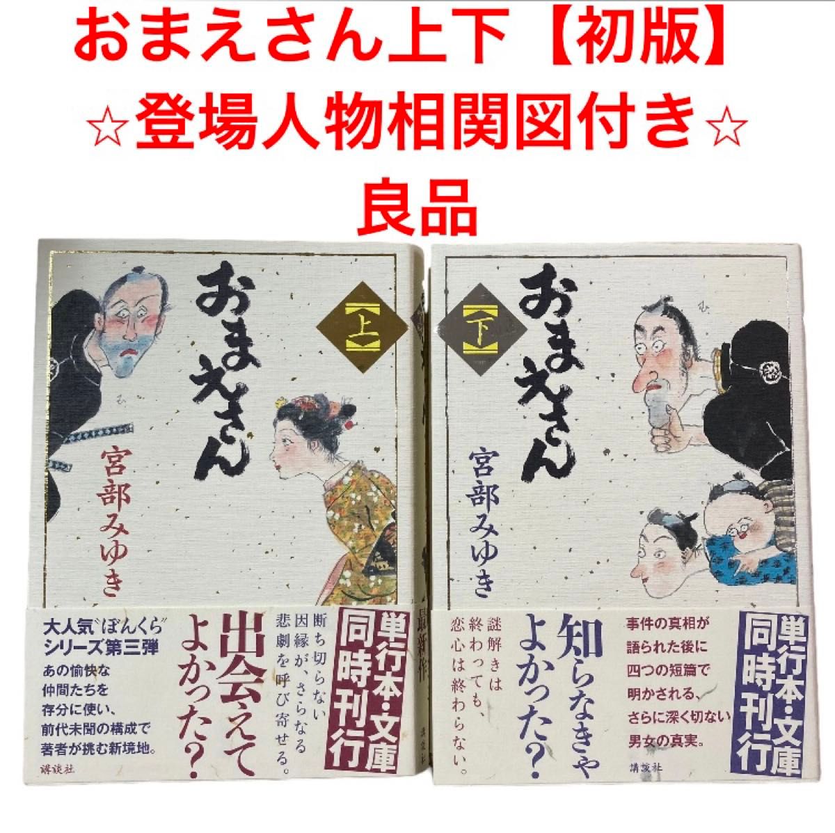 おまえさん 上 下 初版 宮部みゆき 人物相関図｜Yahoo!フリマ（旧