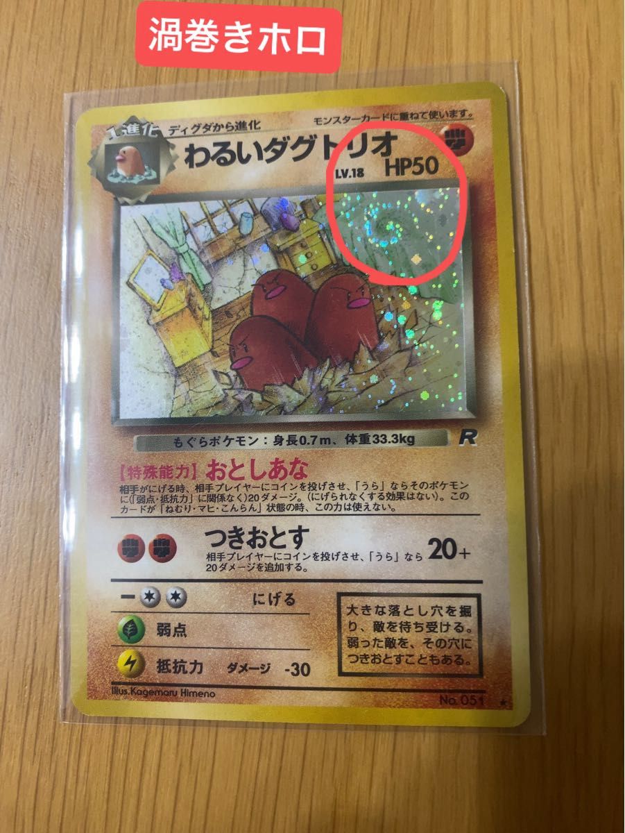 ポケモンカード】 わるいダグトリオ【レア】キラカード ポケカ 旧裏 旧