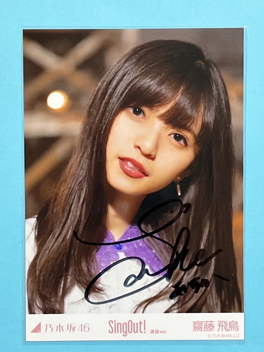 Yahoo!オークション - 乃木坂46 SingOut 齋藤飛鳥 直筆サイン 生写真