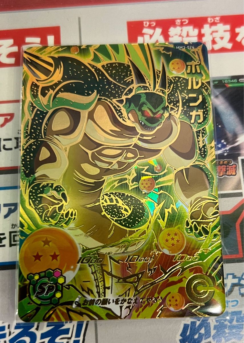 スーパードラゴンボールヒーローズ MM3-024 ポルンガ UR｜Yahoo!フリマ