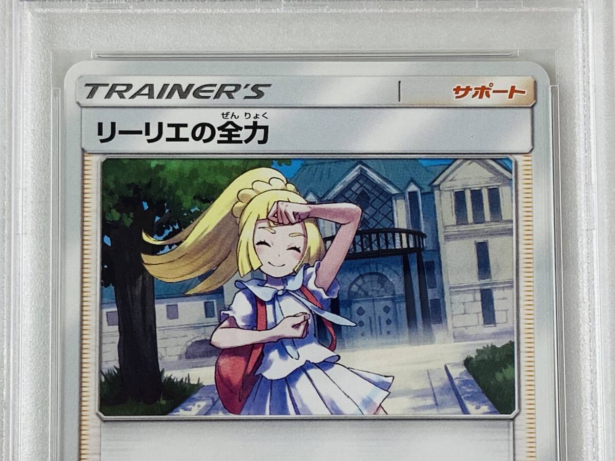 Yahoo!オークション - (25058) PSA10 ポケモンカード リーリエの全力 [