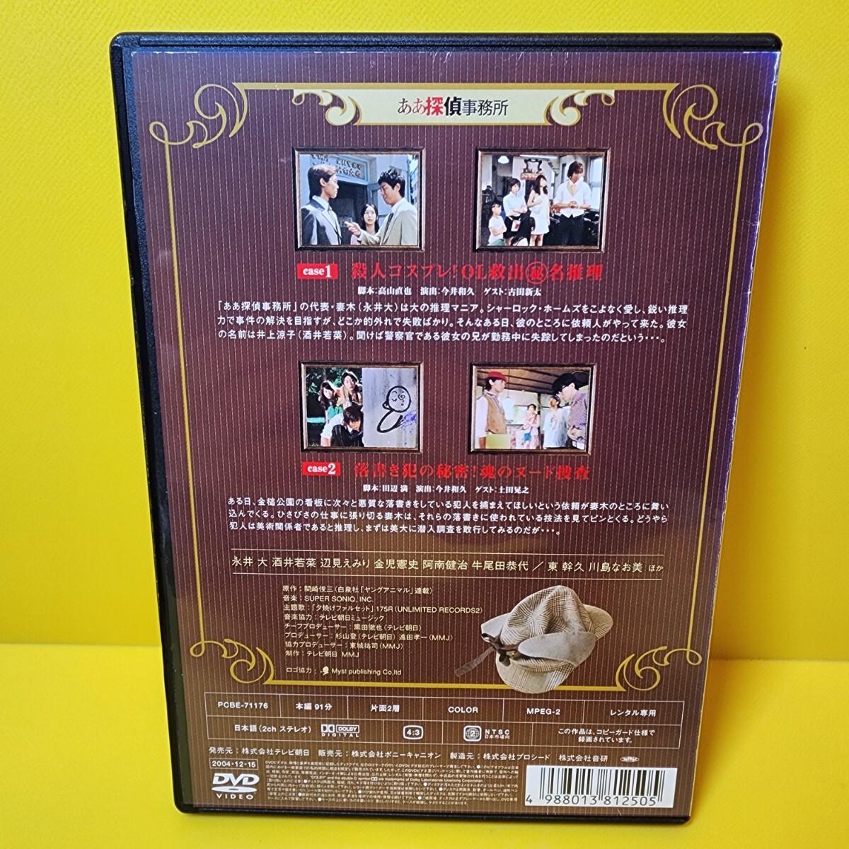 新品ケース交換済み ああ探偵事務所 DVD全6巻セット｜Yahoo!フリマ（旧