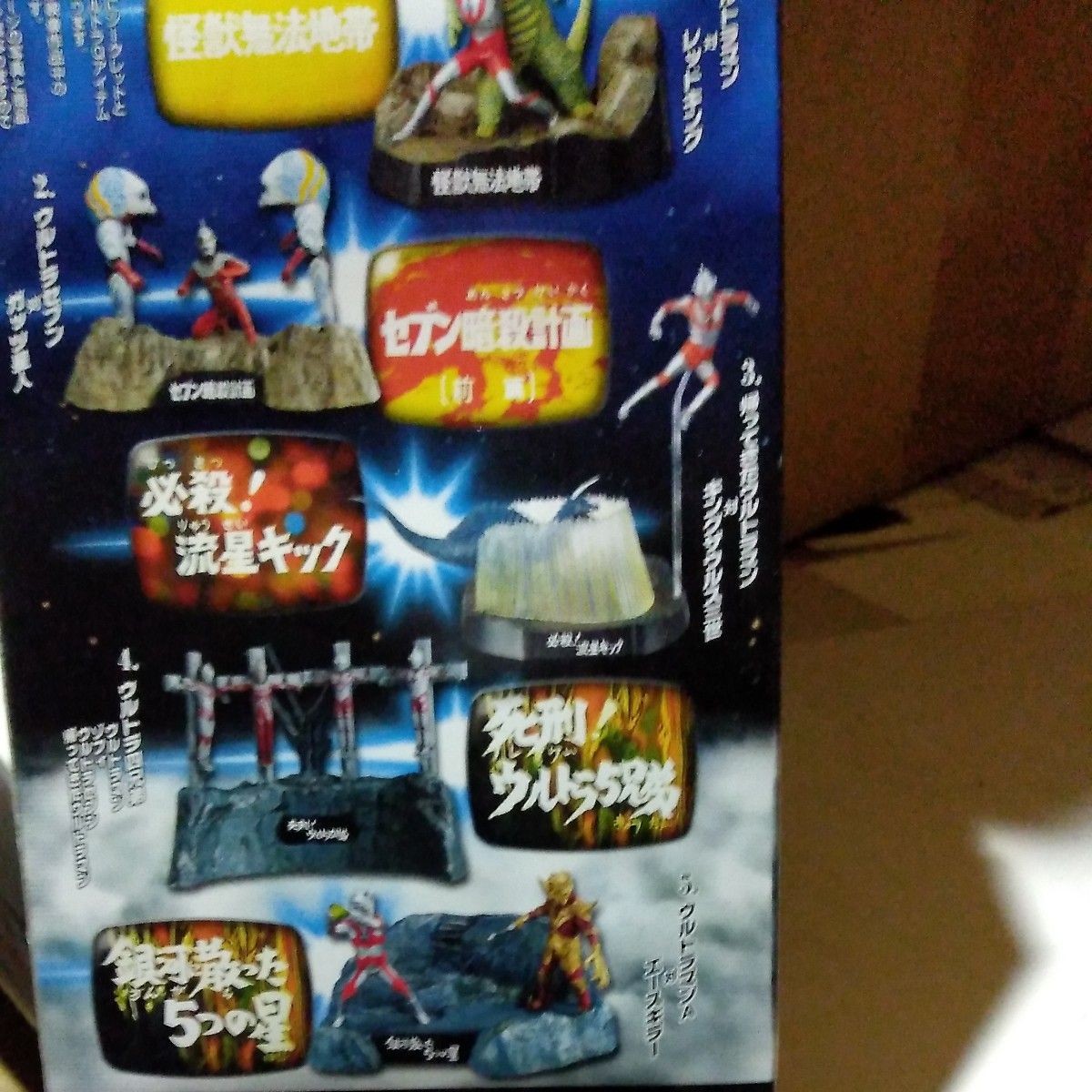 ウルトラ怪獣戯画 死刑 ウルトラ5兄弟 銀河に散った5っの星の2セット