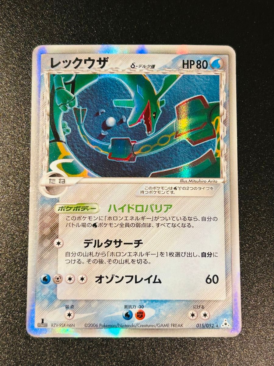 レックウザδ-デルタ種(1ED)｜Yahoo!フリマ（旧PayPayフリマ）