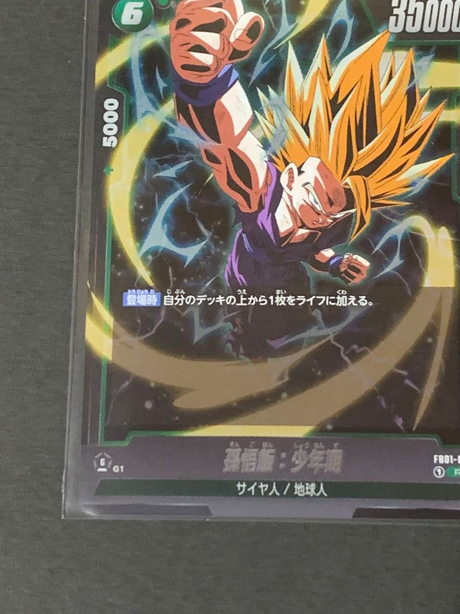 悟飯 アルティメットバトル プロモ ベスト8 フュージョンワールド 孫悟