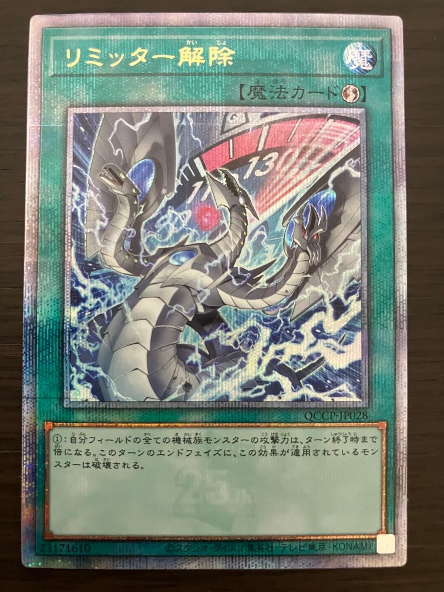 遊戯王 リミッター解除 絵違い クオシク｜Yahoo!フリマ（旧PayPayフリマ）