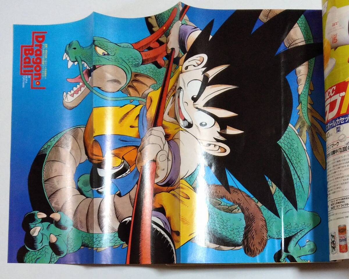 Yahoo!オークション - 週刊少年ジャンプ1986年12号 ドラゴンボール 連