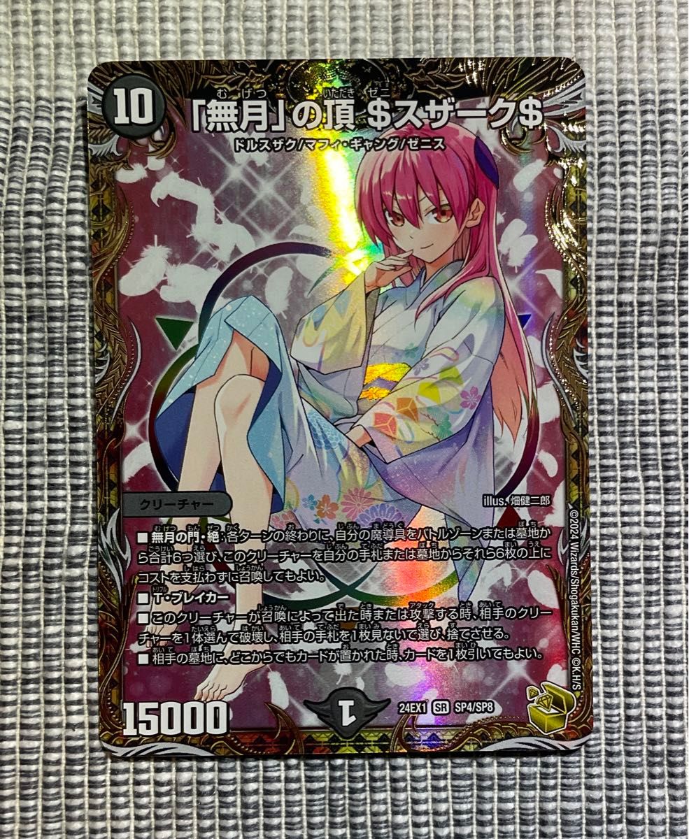 デュエルマスターズ 「呪怨」の頂天 サスペンス SR 金トレジャー