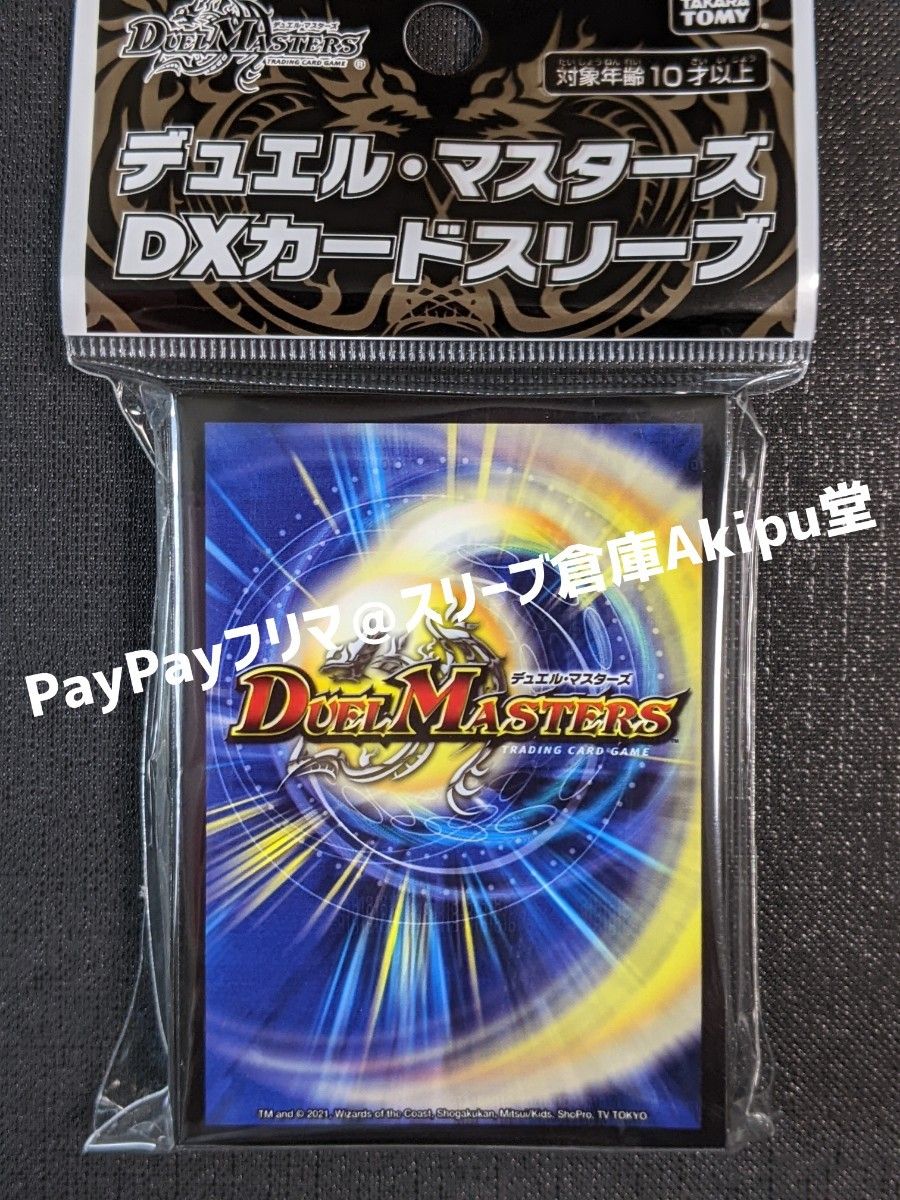 デュエルマスターズ DXカードスリーブ 裏面ver 64枚入り｜Yahoo!フリマ
