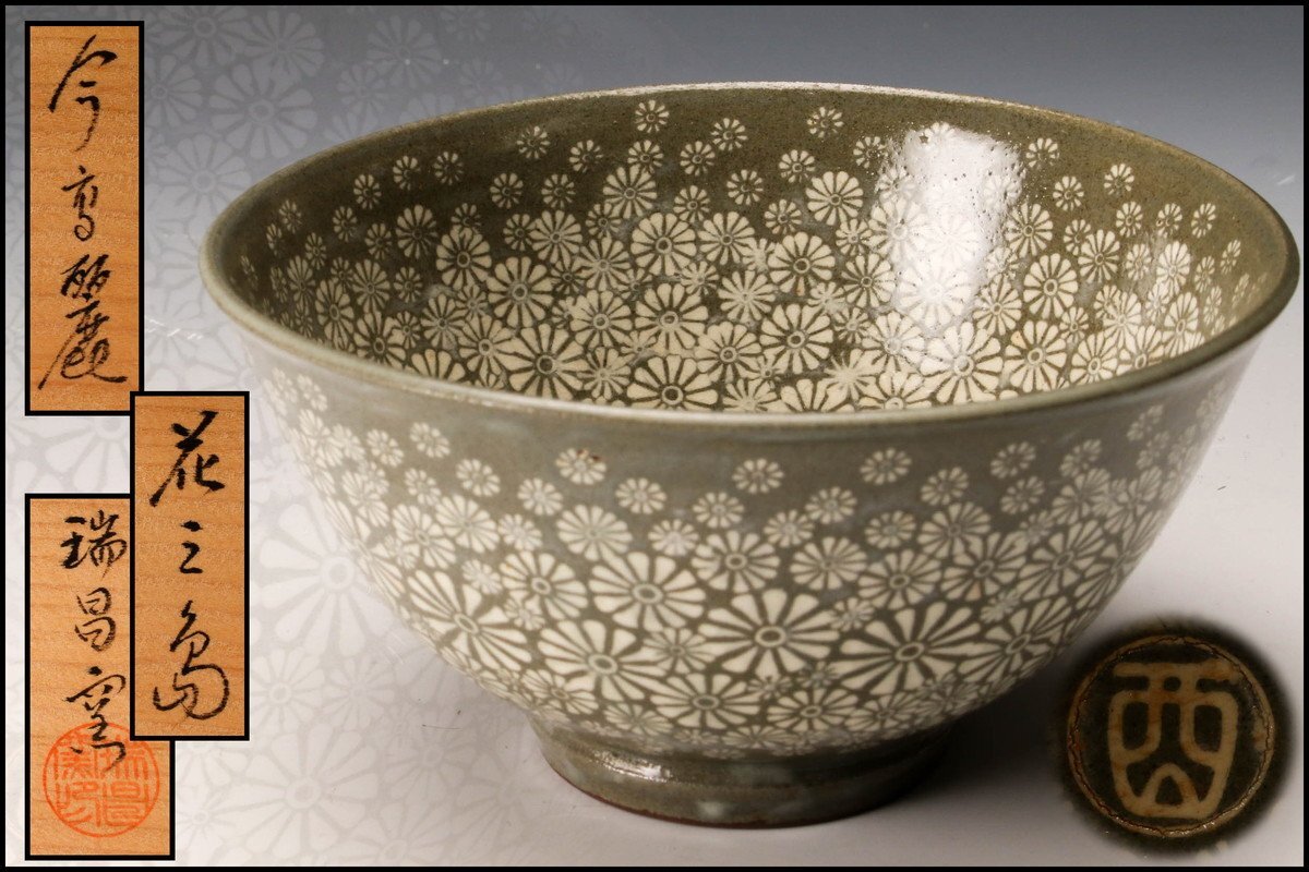 Yahoo!オークション - 【佳香】柳昌坤 瑞昌窯 今高麗花三島茶碗 共箱