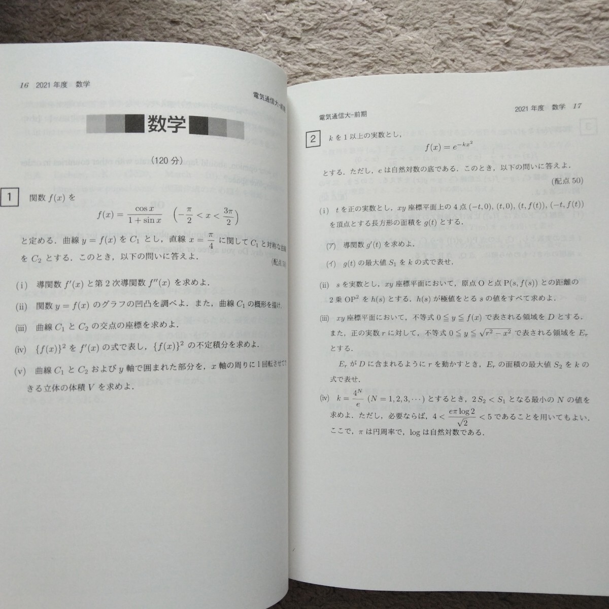 送料無料電気通信大学赤本2022｜Yahoo!フリマ（旧PayPayフリマ）