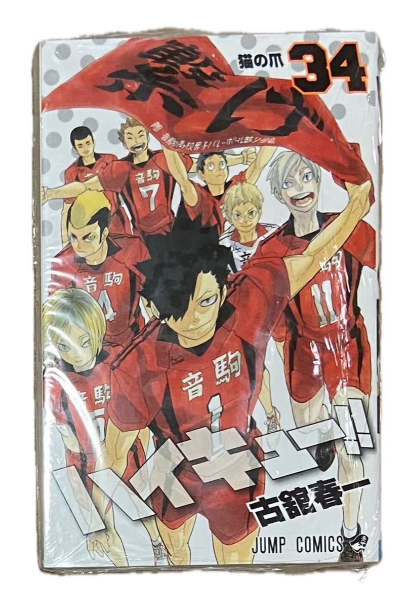 ハイキュー 34巻｜Yahoo!フリマ（旧PayPayフリマ）