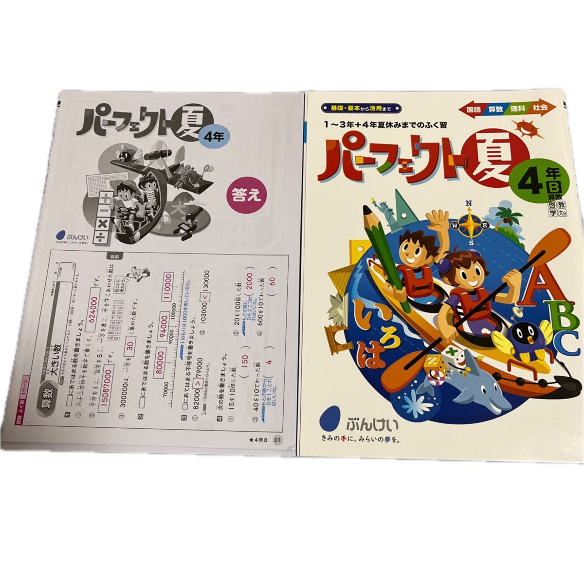 パーフェクト夏 4年 国語算数理科社会｜Yahoo!フリマ（旧PayPayフリマ）