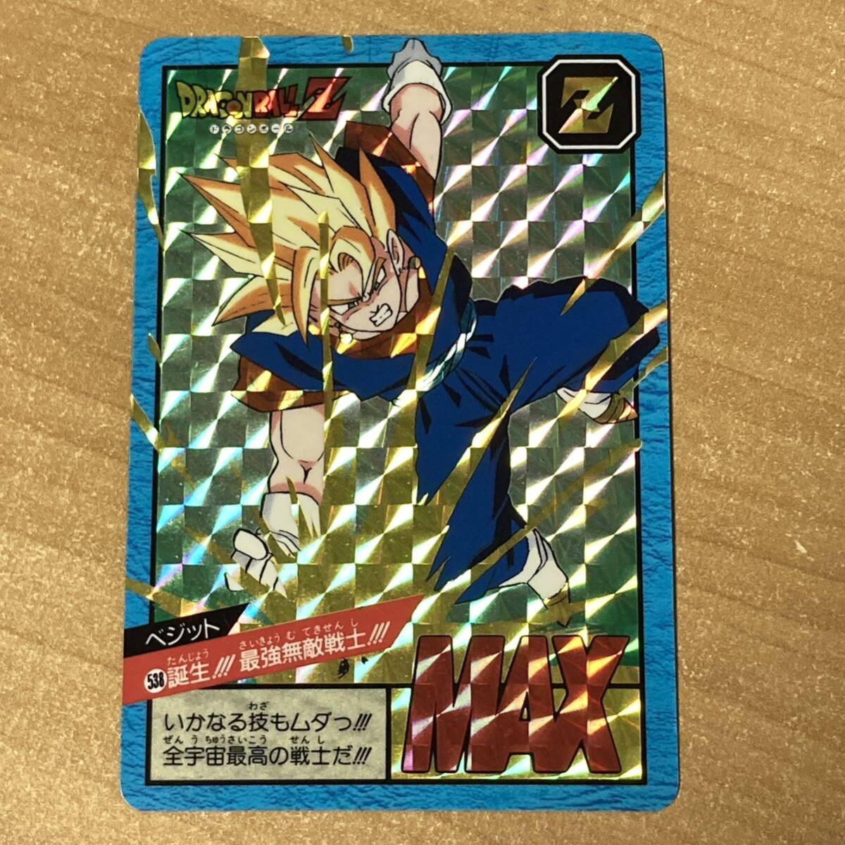 Yahoo!オークション - [極美品] No 538 誕生 最強無敵戦士 ドラゴンボ