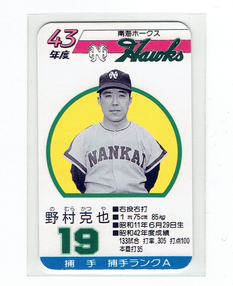 Yahoo!オークション - タカラプロ野球カードゲーム風 自作カード1枚(