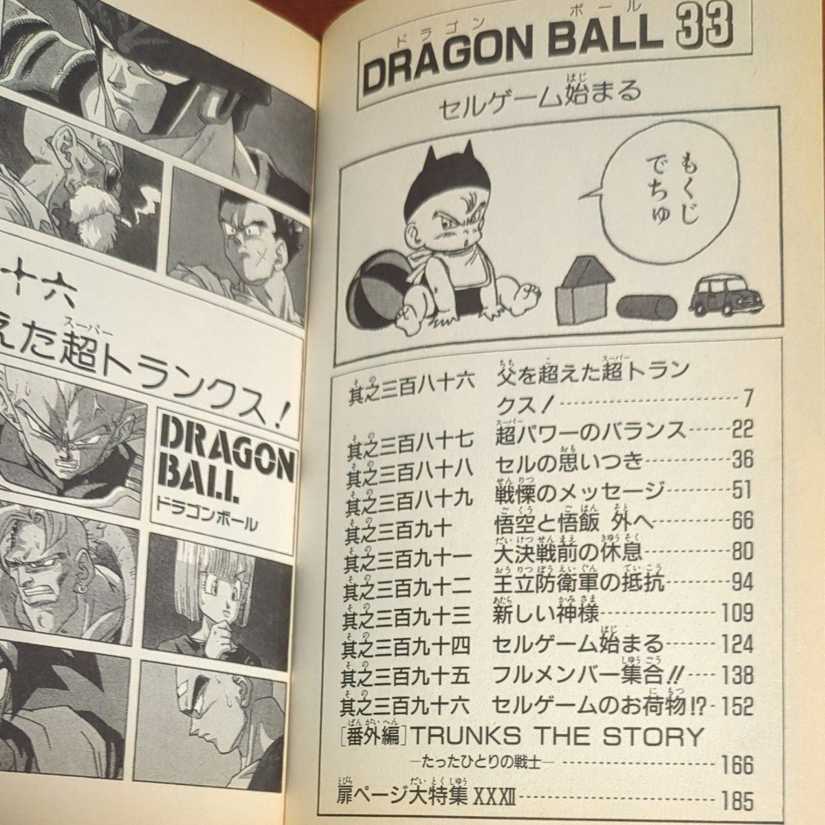 初版1刷】DRAGON BALL ドラゴンボール 33巻｜Yahoo!フリマ（旧PayPay