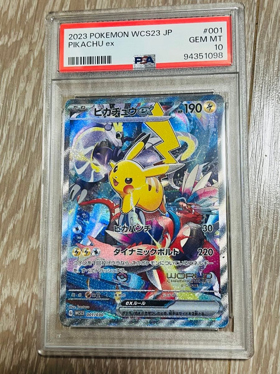 PSA10】ピカチュウex 横浜記念デッキ WCS2023 ポケモンワールド