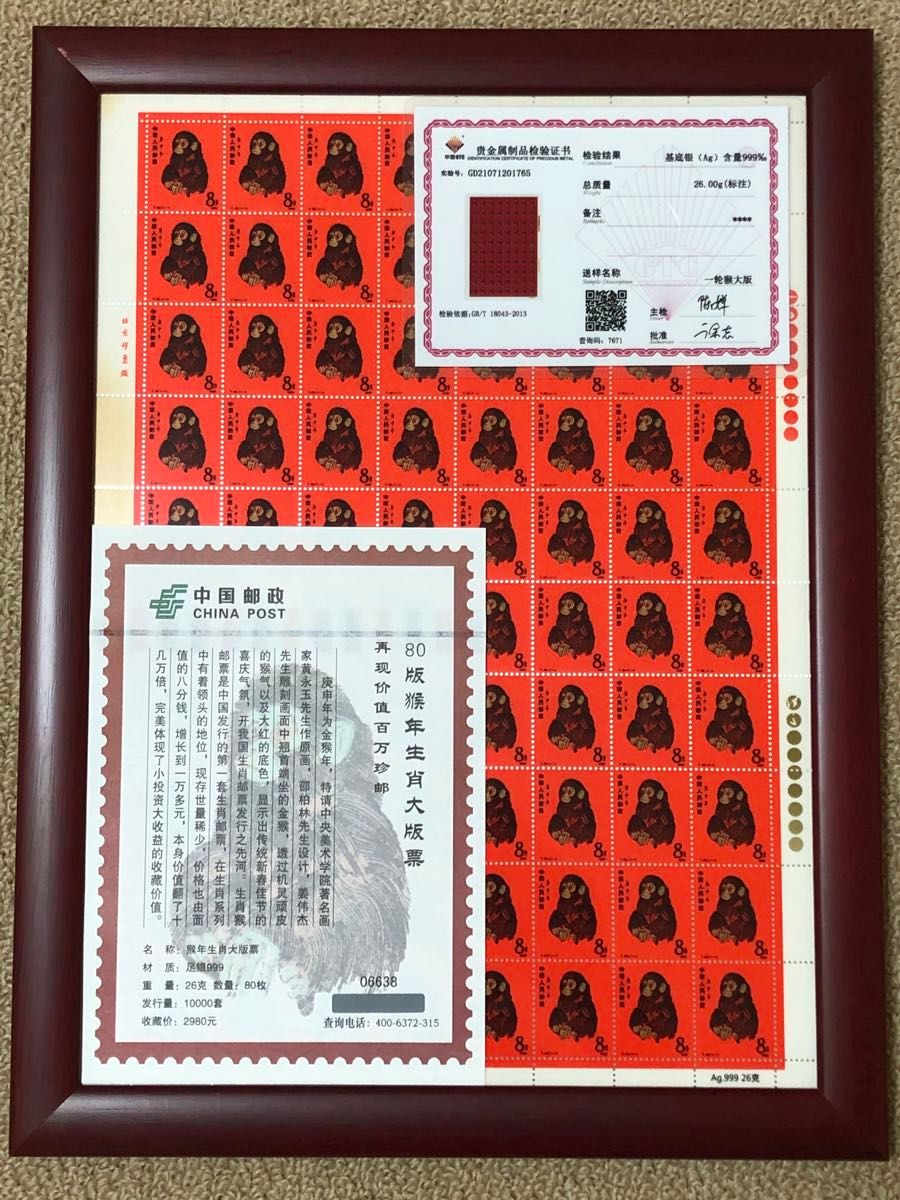 中国切手 中国郵政発行 記念切手1980年CHINA POST記念猿切手（純銀製計