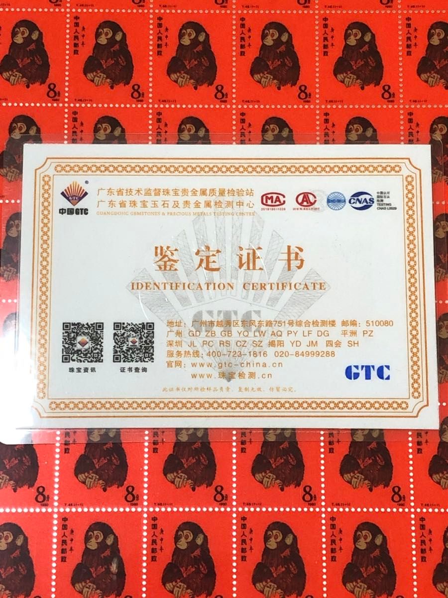 中国切手 中国郵政発行 記念切手1980年CHINA POST記念猿切手（純銀製計