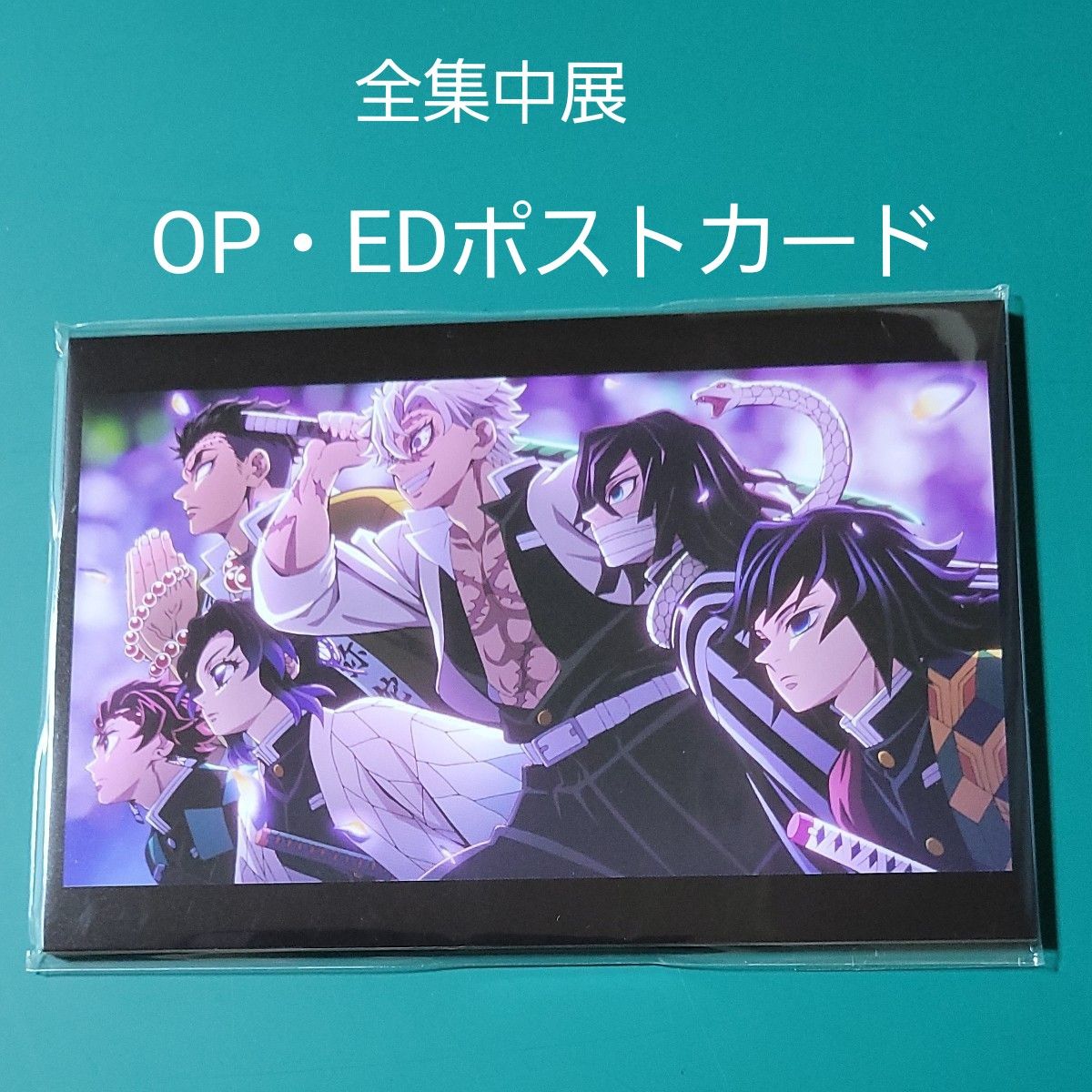 鬼滅の刃 全集中展 刀鍛冶の里編・ 柱 稽古編 OP・ED 場面写 ポスト