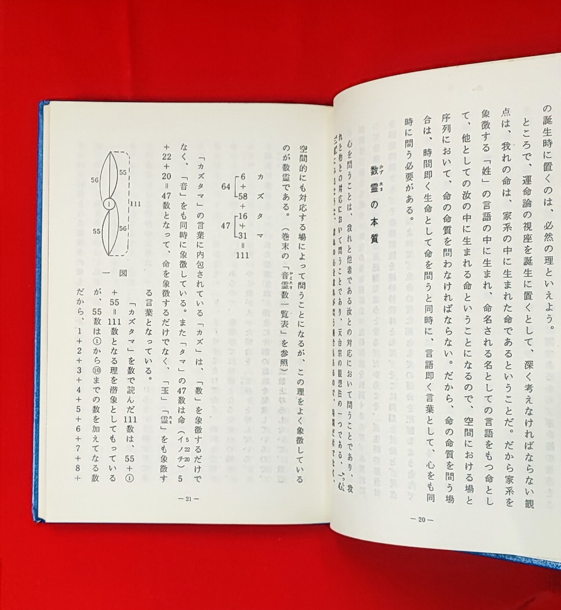 カズタマ創始者☆田上晃彩 数霊占術講義1.2.3巻セット