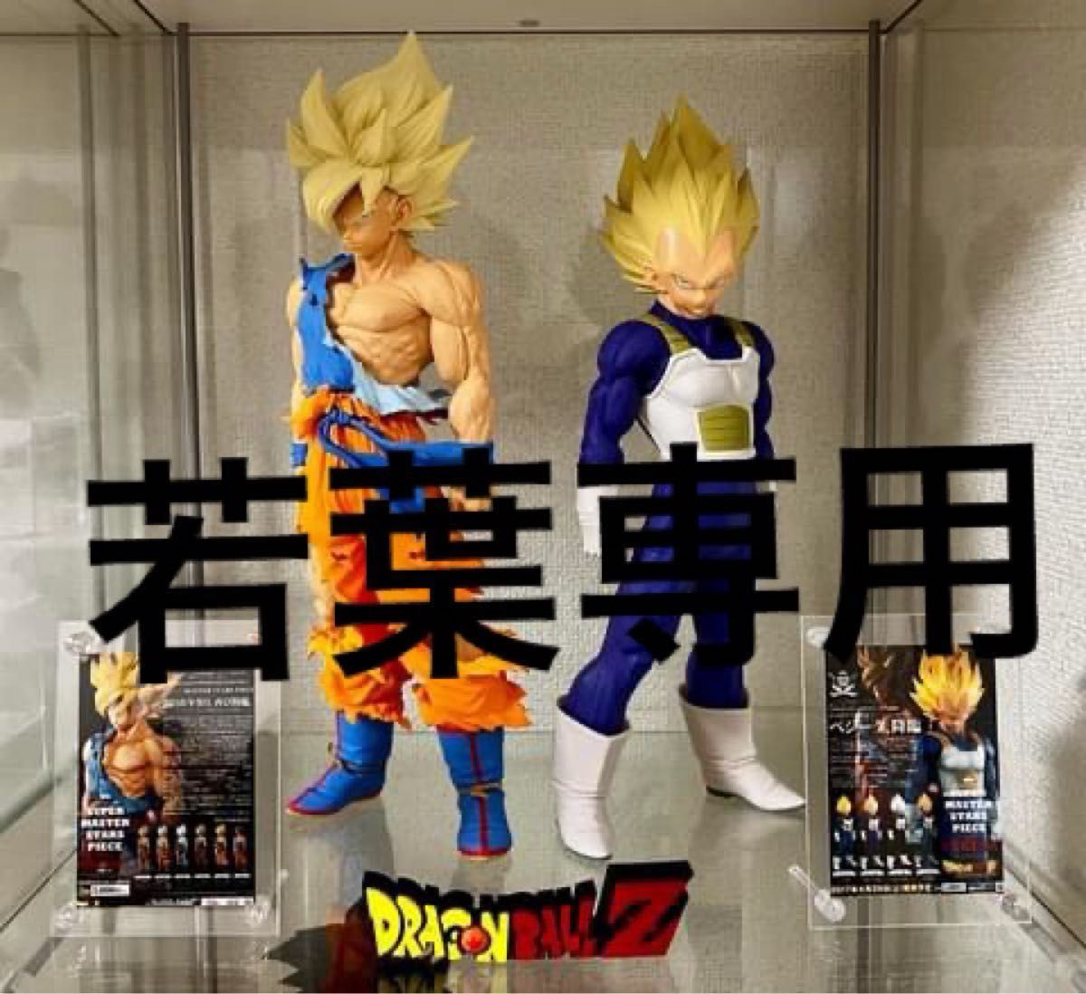 smspベジータ02と悟空02 2本セット｜Yahoo!フリマ（旧PayPayフリマ）