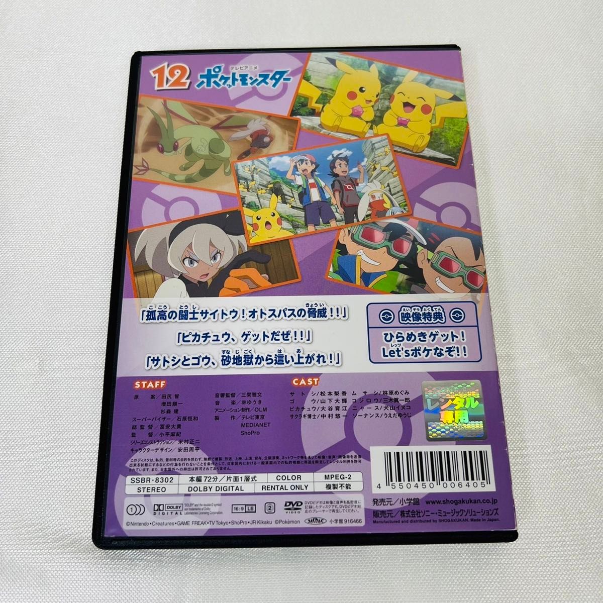 ポケモン DVD 4本セット 新品ケース付き 2019 新無印｜Yahoo!フリマ
