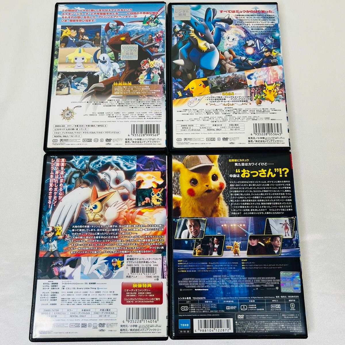 劇場版 ポケモン DVD 4本セット 新品ケース付き｜Yahoo!フリマ（旧