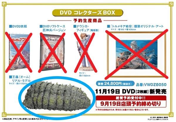 フィギュア 王蟲 蒼眼Ver コミニカ 風の谷のナウシカ DVDコレクターズ