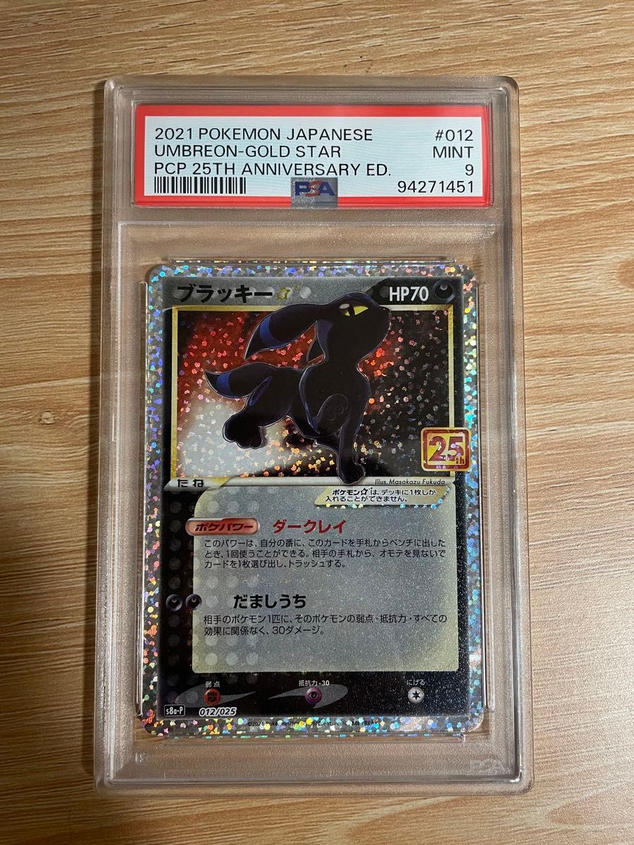 ポケモンカード ブラッキー スター プロモ 25th PSA9｜Yahoo!フリマ