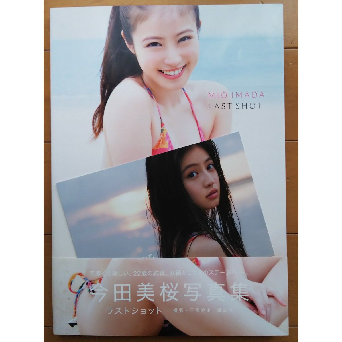 今田美桜 ラストショット 直筆 サイン 写真集｜Yahoo!フリマ（旧PayPay