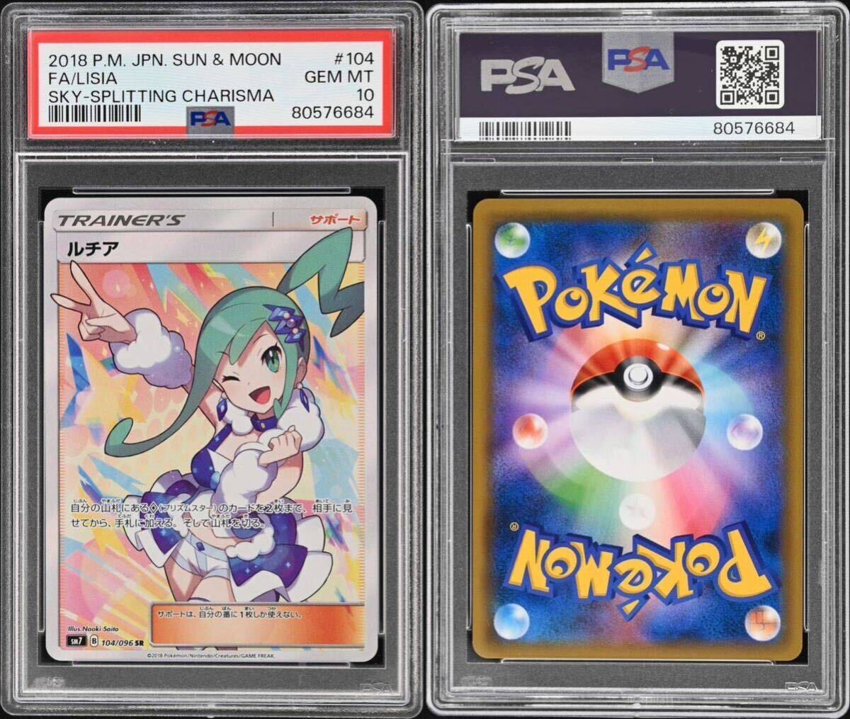 ルチア SR ルチア SR PSA10ポケモンカード 裂空のカリスマ PSA10 SM7