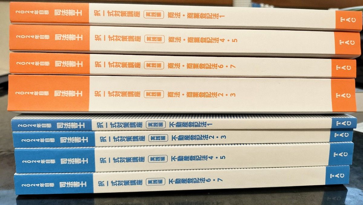 2024 TAC 司法書士 上級本科生 姫野講師｜Yahoo!フリマ（旧PayPayフリマ）