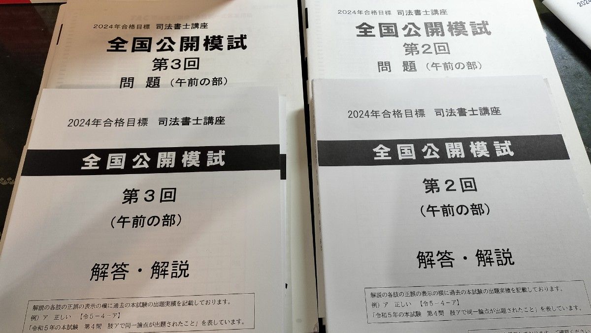 2024 TAC 司法書士 上級本科生 姫野講師｜Yahoo!フリマ（旧PayPayフリマ）