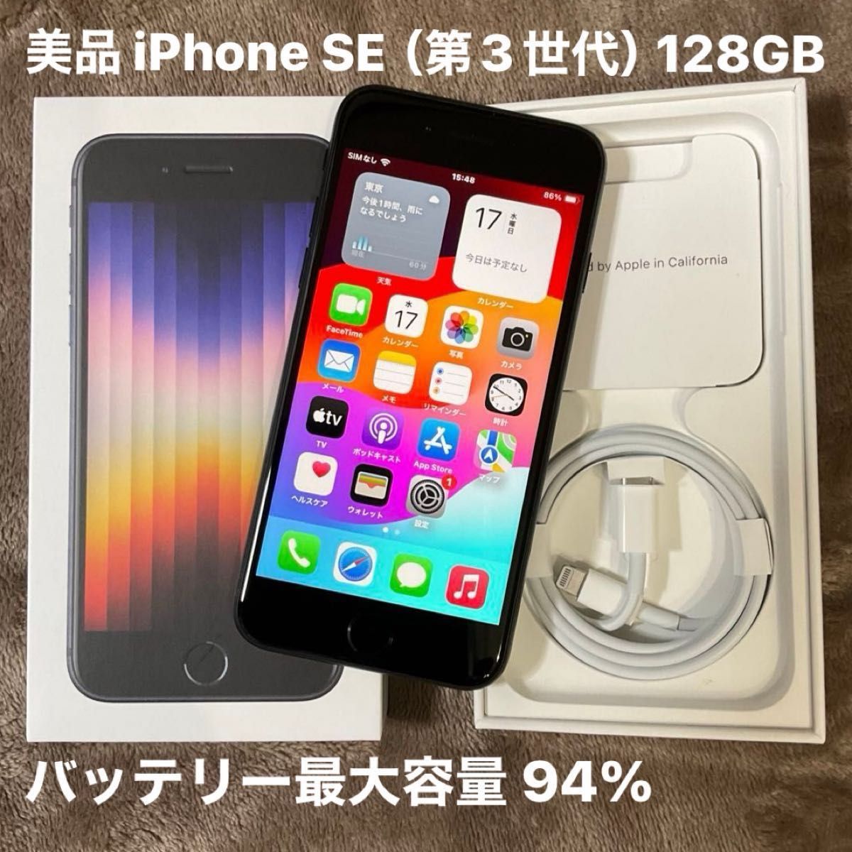 美品 iPhone SE 第3世代 128GB バッテリー最大容量 94% SIMフリー SE3
