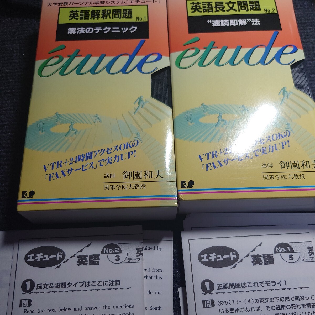 ラ講 御園和夫 vhs (英文解釈/英文読解) ビデオ テープ