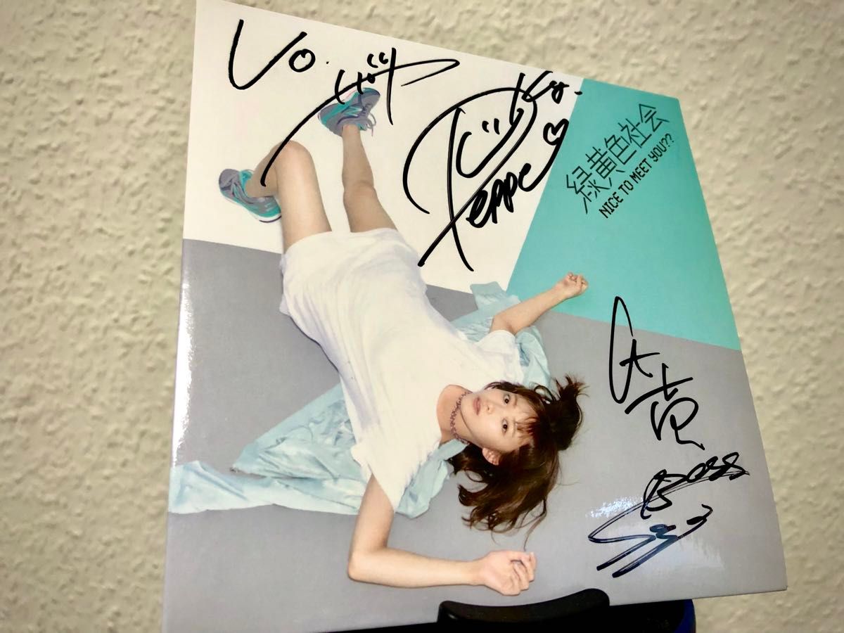 緑黄色社会 ラストプレゼント CD サイン入り】緑黄色社会「ラスト